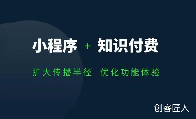 如何搭建知识付费小程序？