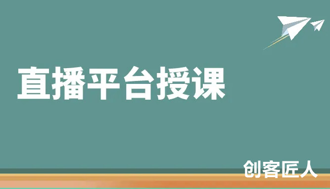 在线教育直播平台