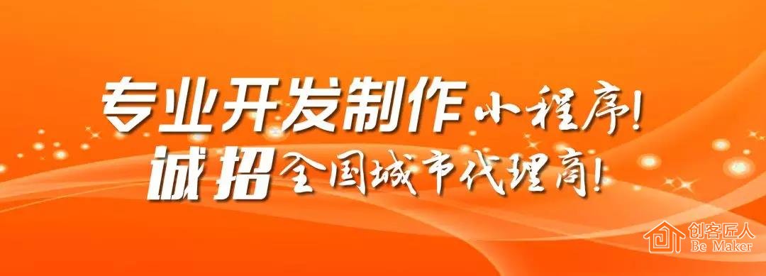 2018创客匠人诚招小程序代理商，抢占万亿市场！