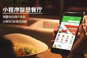 全国连锁金拱门都铺满小程序，你还在等什么？