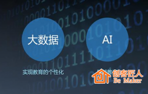 “教育+AI”会成为新的风口吗？